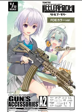 TOMYTEC 拼装模型 小军械库 LD022 枪械配件A2 再版 定金