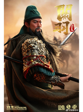 303TOYS 潮趣动核 1/6 关羽 云长 回馈版 可动 CQ001 定金