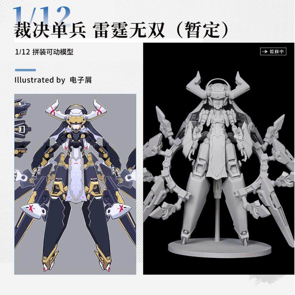 核金重构 1/12 裁决单兵 雷霆无双 机娘 先行定金