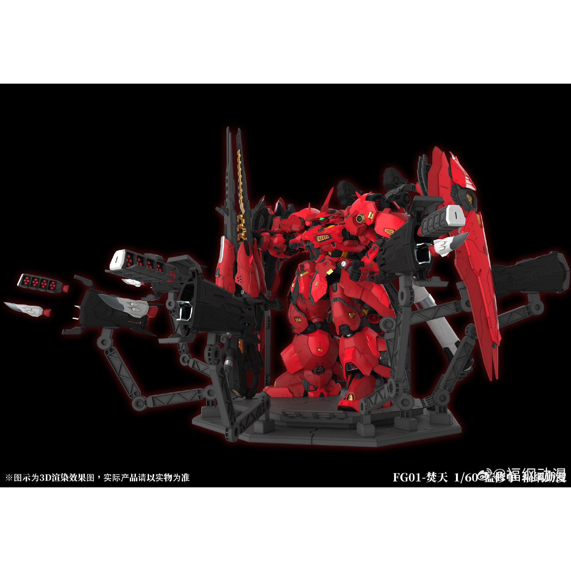 福纲动漫 拼装模型 合金骨架 1/60 FG-01 焚天 先行定金