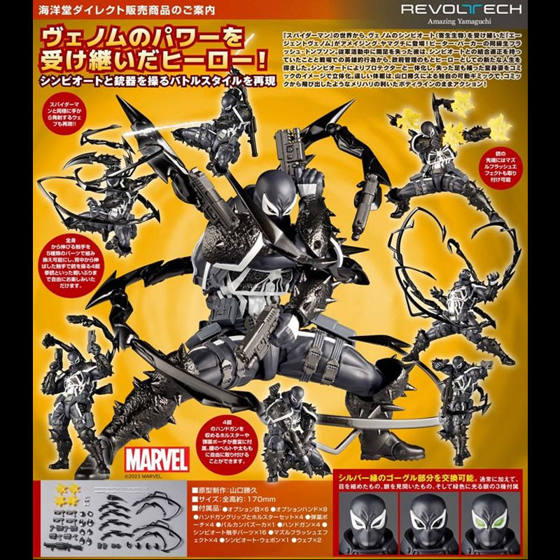 海洋堂 转轮科技 惊奇山口式 毒液特工 可动手办 再版 补款