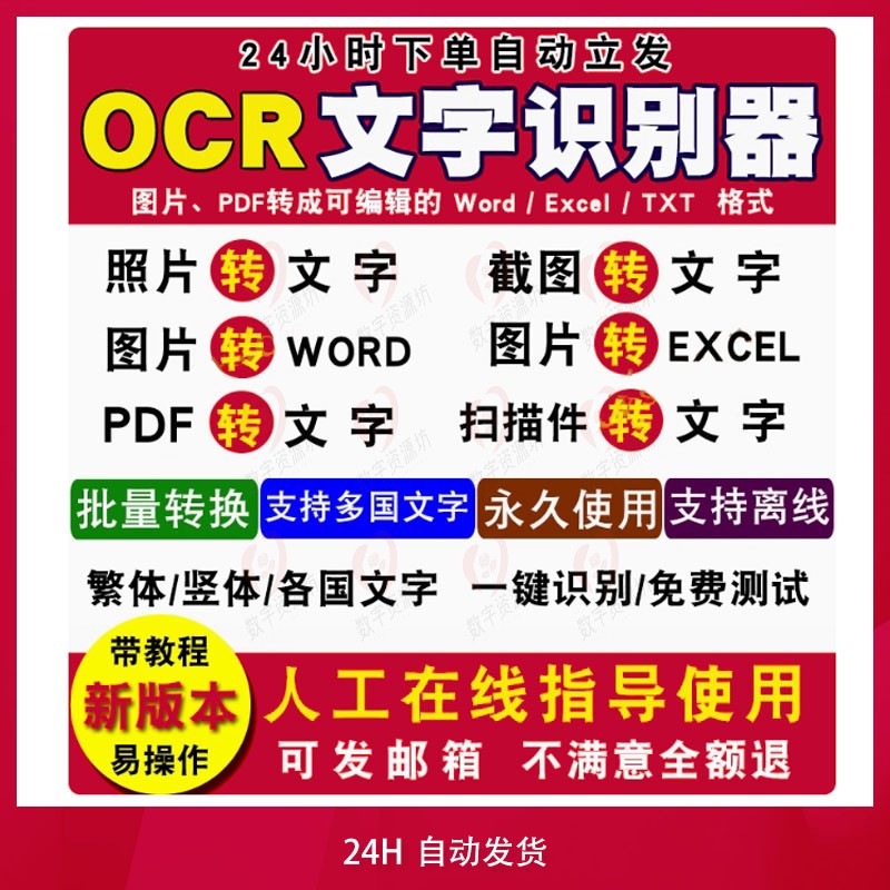 ocr文字识别软件pdf图片转word/excel扫描件批量转换截图提取文字