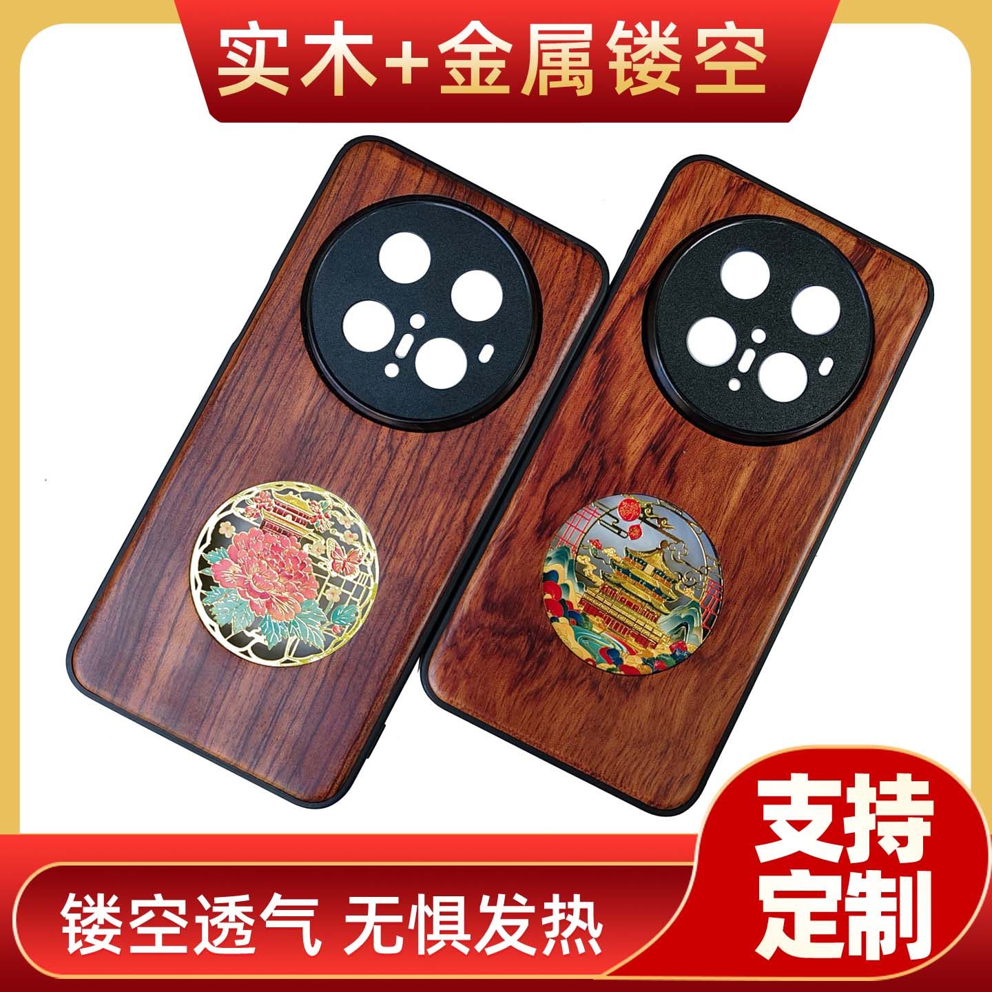 手机壳适用于华为Nova 14 13 12 Pro Ultra实木质保护套定制花梨木头软边防摔金属镂空散热透气创意个性礼物
