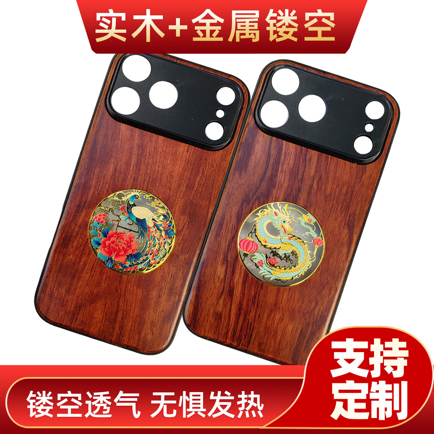 苹果17手机壳iphone 16 15 14 13 ProMax实木质保护套定制花梨木头全包软边防摔金属镂空散热透气个性创意