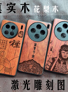 慕泉手机壳vivo X200 X100S Ultra X90 X80 X70 X60 X50 X30 X27 Pro+花梨实木质21 X23激光雕刻全包软边防摔