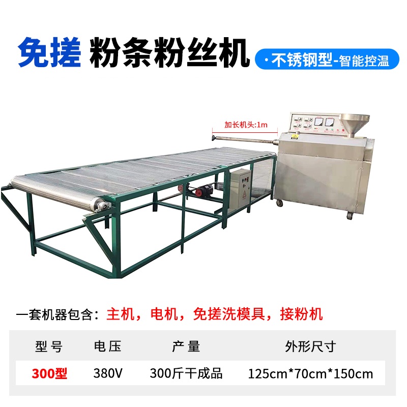 星远粉丝机免冷冻免搓洗粉条机器