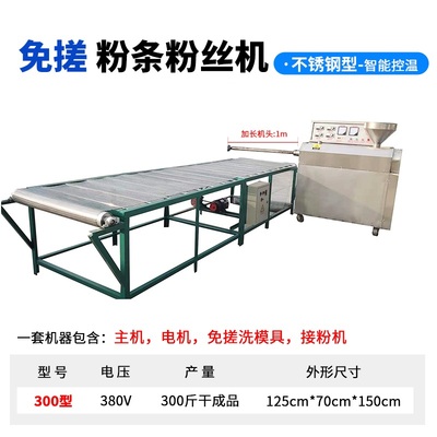 星远粉丝机免冷冻免搓洗粉条机器