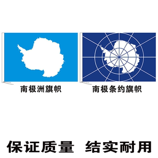 南极洲旗子 南极条约旗帜制作定制
