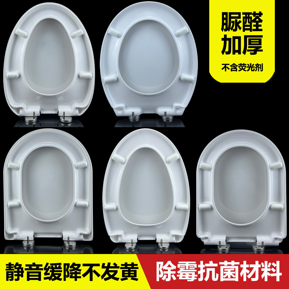 家用通用抗菌加厚型脲醛马桶盖