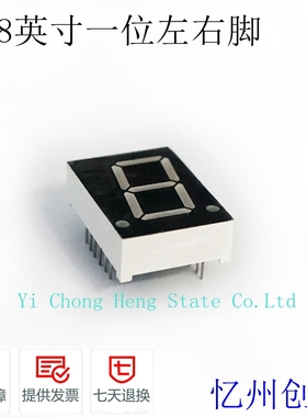 0.8英寸单一1位左右脚共阴共阳高亮红色数码管显示器MT08012ARBR