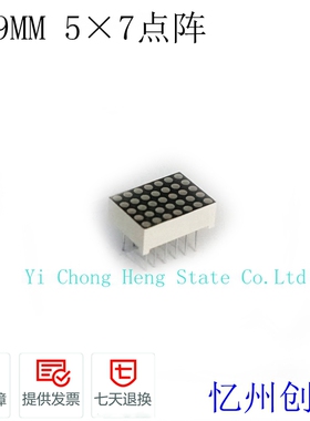 直径1.9mm  5×7共阳超高亮红色点阵管电子显示屏  MT070757BK