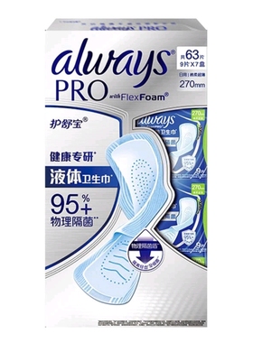 山姆超市护舒宝液体卫生巾PRO健康专研物理隔菌日用270mm姨妈63片