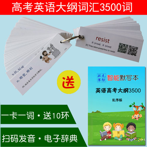 英语高考高中必背3500单词卡片