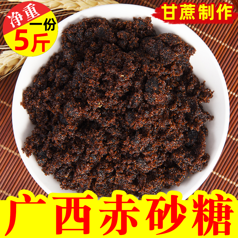 广西赤砂糖5斤散装甘蔗制作黑色赤砂糖做红糖馒头包子发糕用食糖