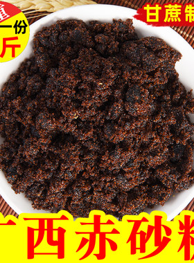 广西赤砂糖5斤散装甘蔗制作黑色赤砂糖做红糖馒头包子发糕用食糖