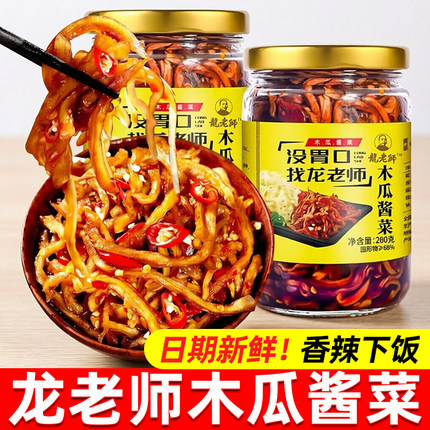 龙老师木瓜酱菜280g克香辣木瓜丝干酱菜广西木瓜丁木瓜条咸菜榨菜