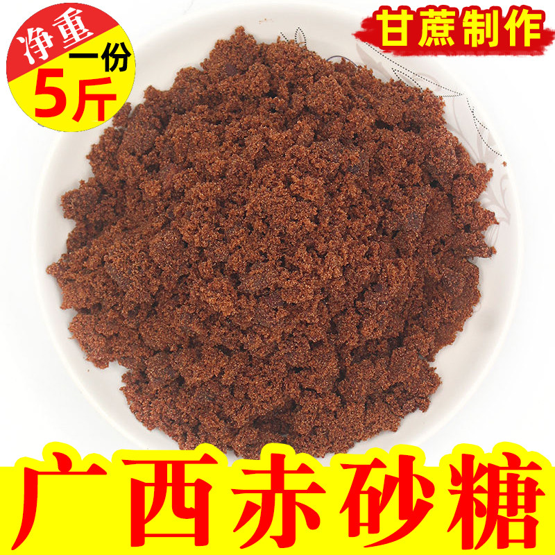 广西赤砂糖5斤散装甘蔗制作红色赤砂糖做红糖馒头包子发糕用食糖