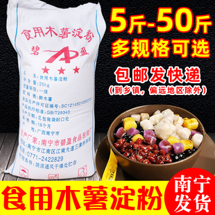 广西食用木薯淀粉商用做芋圆钵仔糕马拉糕凉皮水晶饺肠粉麻薯用粉