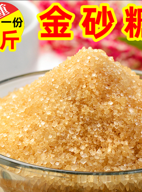 金砂糖5斤散装黄色金砂糖二砂糖做珍珠奶茶烘培咖啡调味食品用糖