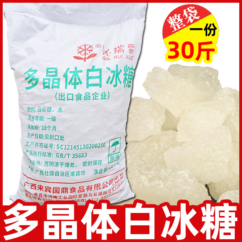 广西多晶体白冰糖30斤袋装多晶冰糖煲汤调味甜品用糖颗粒冰糖食糖