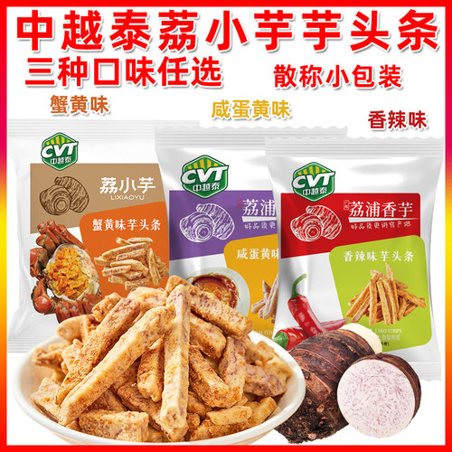 中越泰芋头条散称蟹黄咸蛋黄味