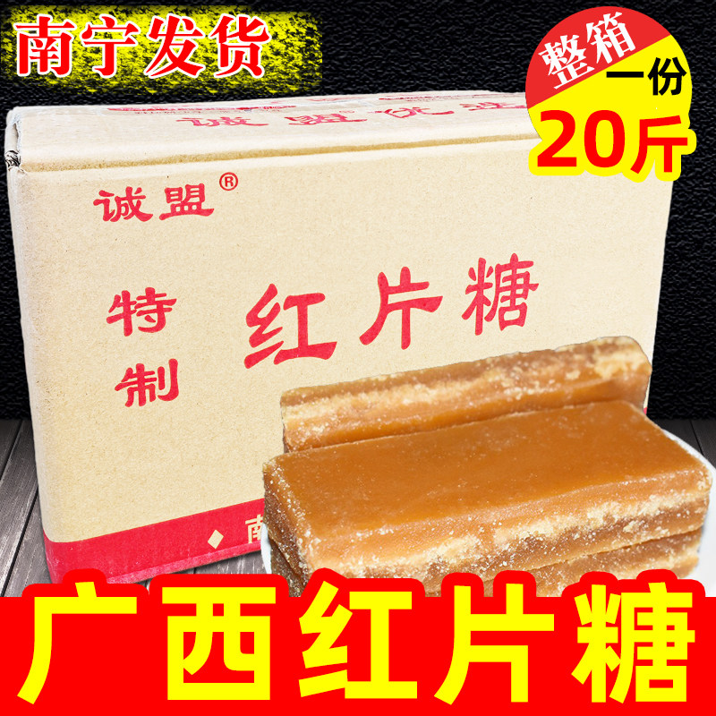 广西红片糖20斤带箱黄片糖块手工黑片糖做甜品点心用食糖块一整箱