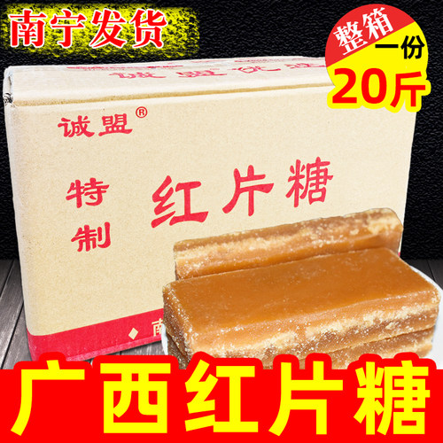 广西红片糖20斤带箱甘蔗制作