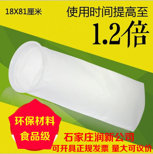 180*810PP棉环保食品级液体过滤袋地下水净水器前置过滤器滤布袋