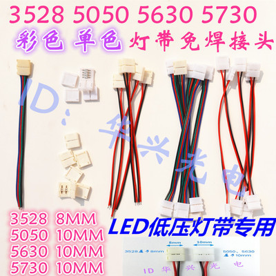 led免焊接线12V 24V灯带卡扣2835配件连接器2P4P灯条延长线5050