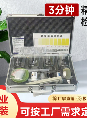 胎菊富氢水净水机水质检测工具箱ph试剂余氯铝合金示范工具套装