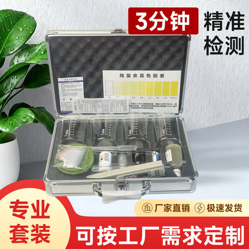 胎菊富氢水净水机水质检测工具箱ph试剂余氯铝合金示范工具套装