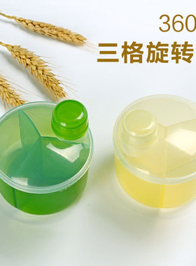 三格旋转圆形蛋白粉盒便携奶粉盒外出旅行迷你360度旋转收纳药盒