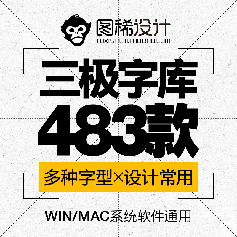 三极字体包下载毛笔硬笔黑宋体圆体卡通楷体隶书 ps设计装机字体