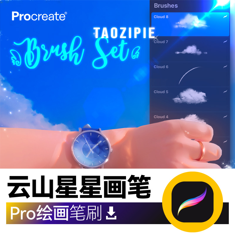 Procreate笔刷云/山和星星环境风景天空素材笔刷iPad插画原画漫画