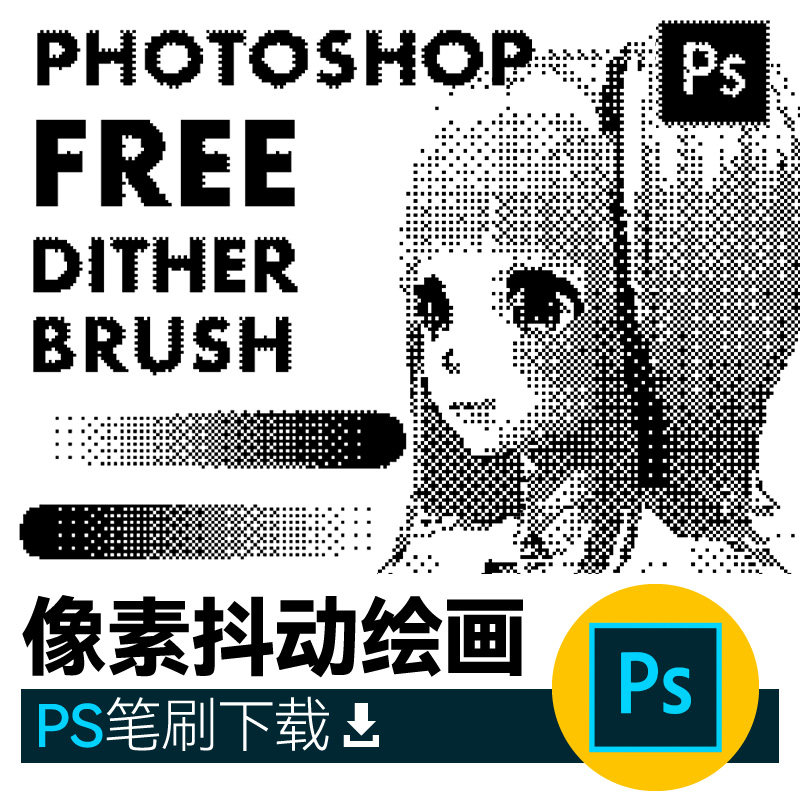 【PS笔刷】半调像素抖动风画笔设计素材/源文件