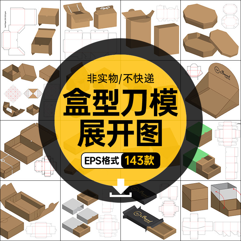 包装刀模平面展开图天地抽拉礼盒纸箱甜品产品盒子纸袋ai矢量素材
