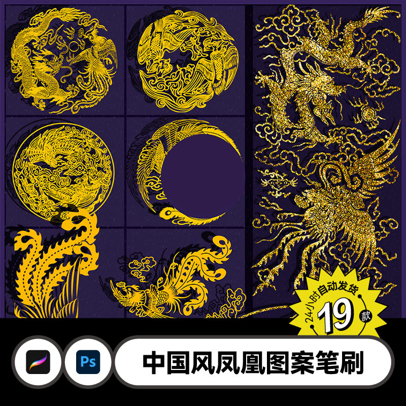 中国风国潮凤凰图案花纹花边线条 ps笔刷 procreate手绘绘画笔刷