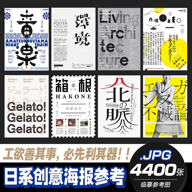 日本风日系创意海报参考临摹图集画册排版版式广告设计学习素材包