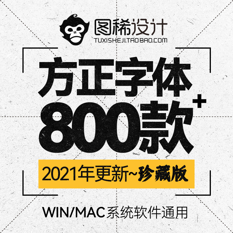 方正兰亭黑合集字体下载包排版创意设计ps字体包美工海报广告mac