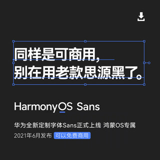 PS可商用字体开源字体 华为全新字体鸿蒙字体黑体HarmonyOS Sans