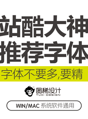中英文ps字体包下载大神推荐精选常用平面设计师常用海报素材