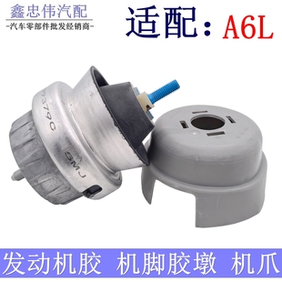 奥迪A6L发动机胶垫C6机脚胶2.0T 液压发动机支撑座机爪垫胶座 2.4
