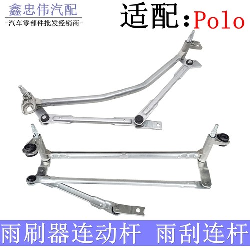 波罗雨刮摇摆雨刷连动杆支架