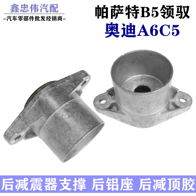 奥迪a6c5帕萨特领驭减震器顶胶