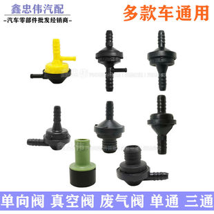 帕萨特B5领驭宝来朗逸速腾波罗A6A4单向阀废气通气阀真空止回阀
