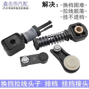 捷达途观途安朗逸波罗宝来迈腾速腾换档位挡拉线头子排挂挡接头