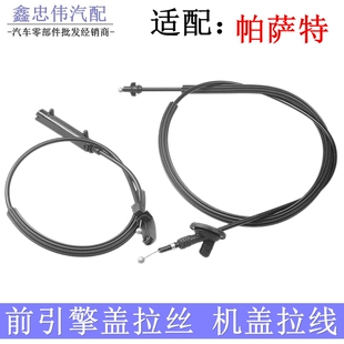 2011-18款新帕萨特机盖拉线前机盖拉索前引擎盖拉索拉线汽车配件