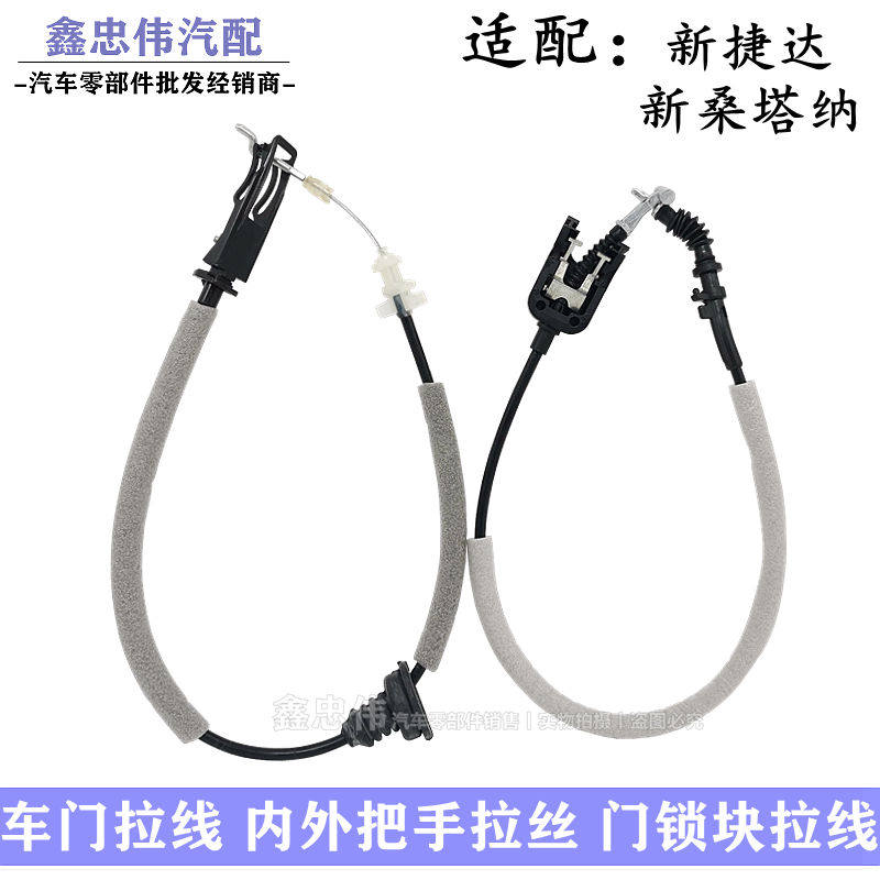 捷达桑塔纳内扣手拉线外拉手绳索