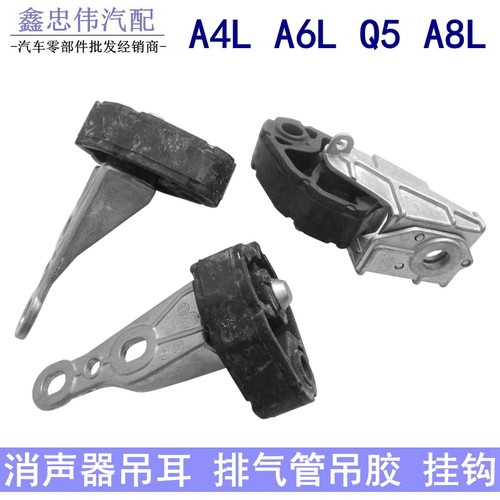 A4LA5Q5C7A6LA8排气管消声器吊耳
