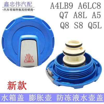 A4LA6LQ5LA8L膨胀壶水箱盖副水壶